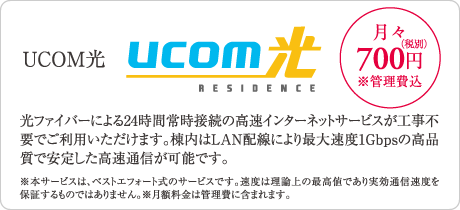 UCOM光